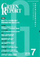 GREEN REPORT（グリーンレポート） 7月号 表紙