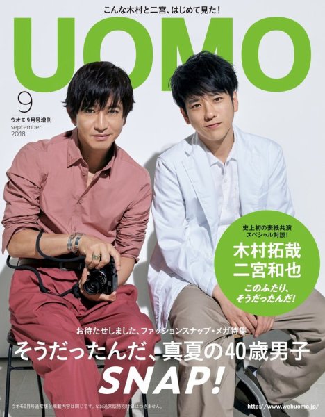 UOMO（ウオモ） 2018年9月号 (発売日2018年07月24日) 表紙