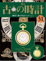 古の時計 第31号 表紙