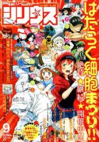 少年シリウス 2018年9月号 表紙