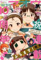 電撃マオウ 2018年9月号 表紙
