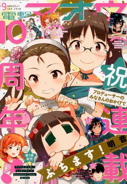 電撃マオウ 2018年9月号 (発売日2018年07月27日) 表紙