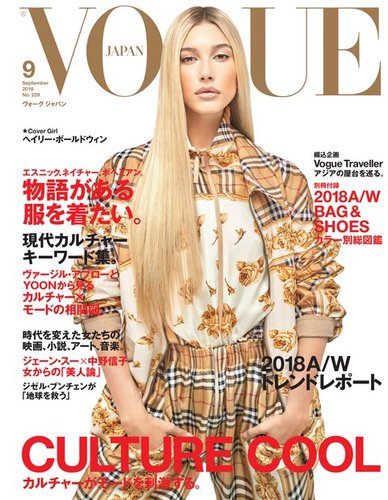 VOGUE JAPAN (ヴォーグ ジャパン) 2018年9月号 (発売日2018年07月27日