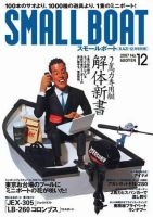 SMALLBOAT（スモールボート） 2007年11月19日発売号 表紙