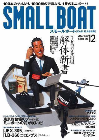 SMALLBOAT（スモールボート） 2007年11月19日発売号 表紙