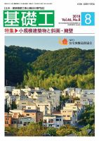 基礎工 8月号 表紙