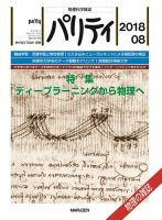 パリティ 8月号 (発売日2018年07月25日) 表紙