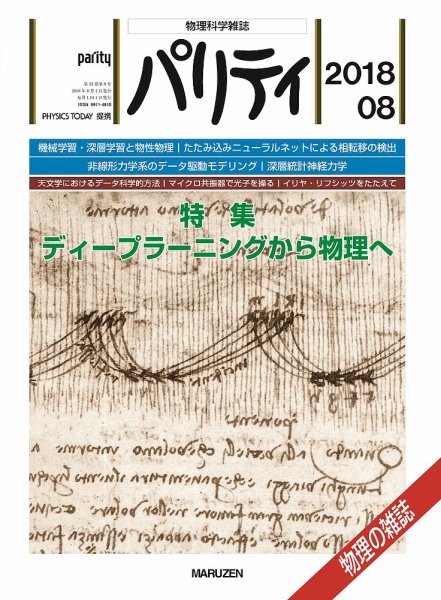 パリティ 8月号 (発売日2018年07月25日) 表紙