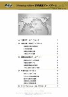 世界潮流アップデート 第754号 表紙