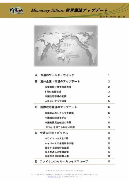 世界潮流アップデート 第754号 (発売日2018年07月27日) 表紙