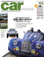 CAR MAGAZINE（カー・マガジン） No.483 (発売日2018年07月26日) 表紙