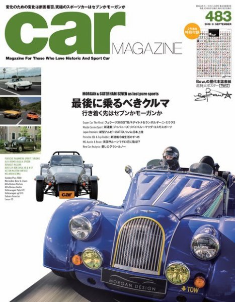 CAR MAGAZINE（カー・マガジン） No.483 (発売日2018年07月26日) 表紙