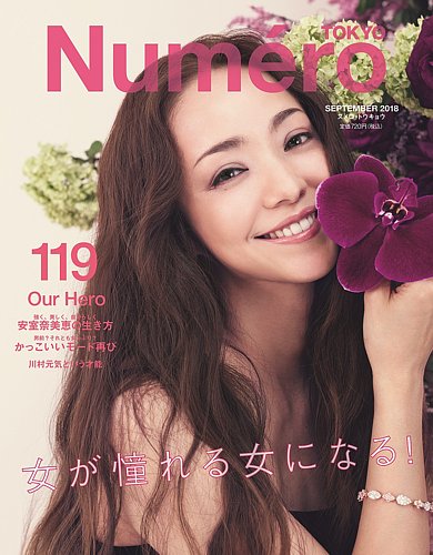 Numero TOKYO（ヌメロ・トウキョウ） 2018年9月号 (発売日2018年07月27