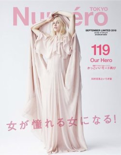 Numero TOKYO（ヌメロ・トウキョウ） 2018年9月号 (発売日2018年07月27