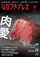 ながさきPRESS（ながさきプレス） 451 表紙