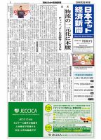 日本ネット経済新聞 0509 表紙