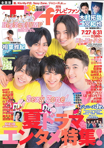 TVfan (テレビファン) 全国版 2018年 02月号 月刊TVfan（テレビファン）2月号 12月16日（月）発売
