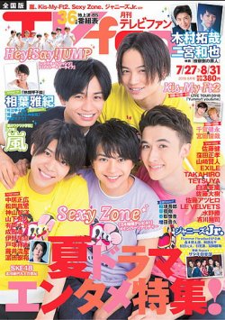 TV fan（テレビファン） 全国版 2018年9月号 (発売日2018年07月24日