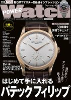 POWER Watch（パワーウォッチ） No.101 表紙