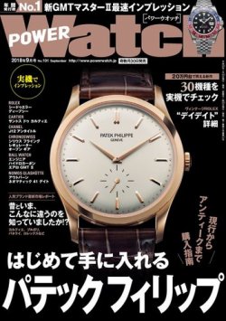 POWER Watch（パワーウォッチ） No.101 (発売日2018年07月30日) | 雑誌