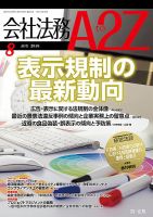 会社法務A2Z 表紙