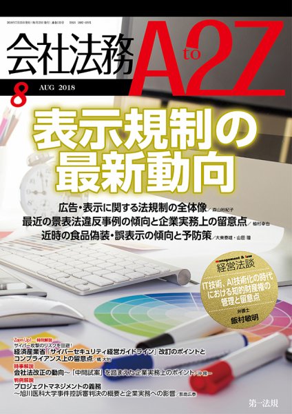 会社法務A2Z 2018年07月25日発売号 表紙