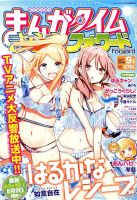 まんがタイムきららフォワード 2018年9月号 表紙