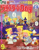 クロスワードDay 2018年9月号 表紙