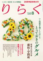 りらく 2018年８月号 表紙