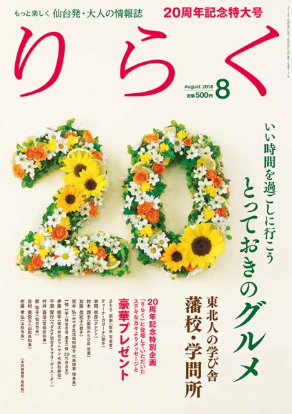 りらく 2018年８月号 (発売日2018年07月28日) 表紙