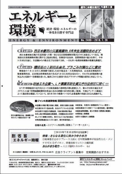 エネルギーと環境 2489 (発売日2018年07月26日) 表紙