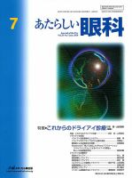 あたらしい眼科 7月号 表紙