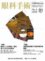眼科手術 Vol.31 No.3 表紙