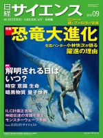 日経サイエンス 2018年9月号 表紙