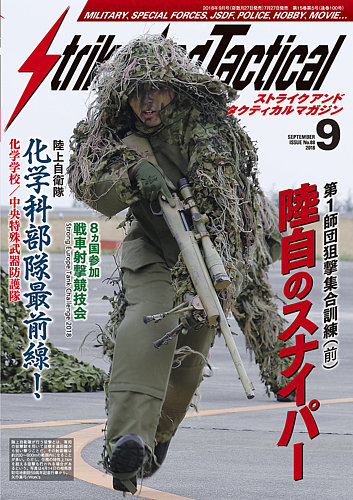ストライクアンドタクティクスマガジンNo.18（付録無し） ストライクアンドタクティクスマガジンNo.18（付録無し） 雑誌
