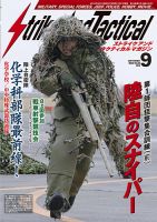 Strike And Tactical（ストライク アンド タクティカルマガジン）のバックナンバー (3ページ目 15件表示) |  雑誌/定期購読の予約はFujisan