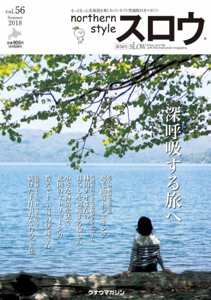スロウ 56号 (発売日2018年07月25日) 表紙