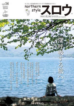 雑誌 定期購読の予約はfujisan 雑誌内検索 マザー牧場 別荘 がスロウの18年07月25日発売号で見つかりました