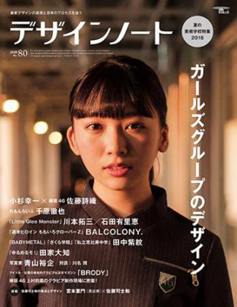 デザインノート Premium No.80 (発売日2018年07月26日) 表紙