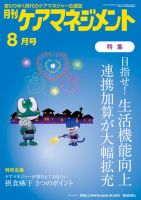 月刊ケアマネジメント 8月号 表紙