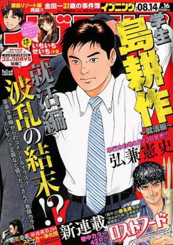 イブニング 2018年8/14号 (発売日2018年07月24日) 表紙