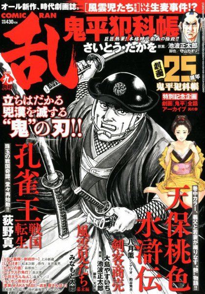 コミック乱 2018年9月号 (発売日2018年07月27日) 表紙