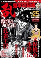 コミック乱 2018年9月号 表紙