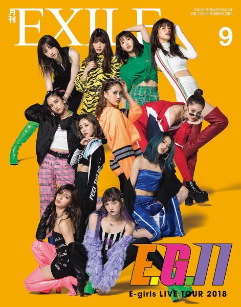 月刊EXILE 2018年9月号 (発売日2018年07月27日) 表紙