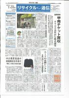 リユース経済新聞 表紙