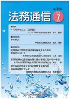 法務通信 804 (発売日2018年07月25日) 表紙