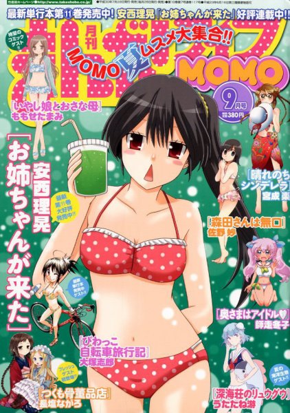 まんがライフMOMO (モモ) 2018年9月号 (発売日2018年07月30日) 表紙