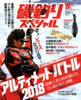 磯釣りスペシャル 2018年9月号 (発売日2018年07月25日) 表紙