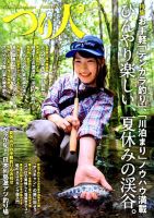 つり人 2018年9月号 表紙