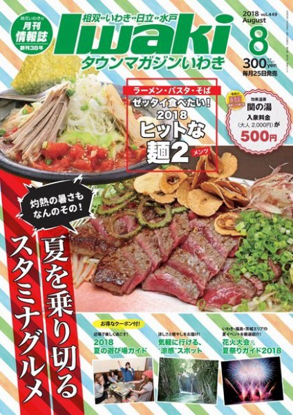 タウンマガジンいわき 2018年8月号 (発売日2018年07月25日) 表紙